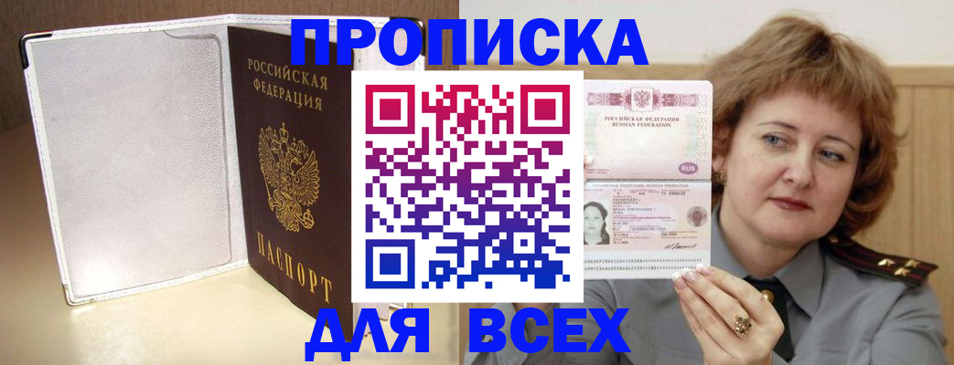 временная регистрация для всех в Тайшете