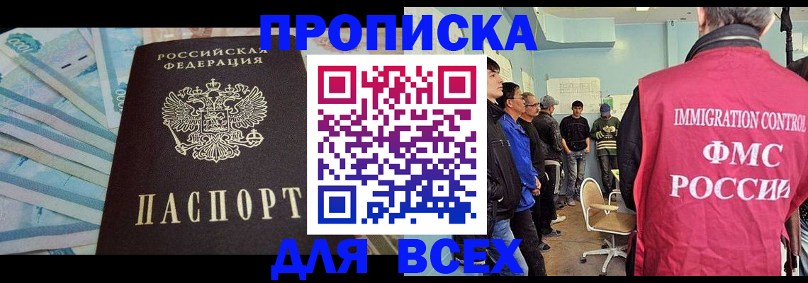 прописка штамп в Тайшете